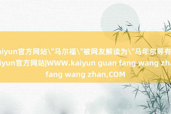 kaiyun官方网站